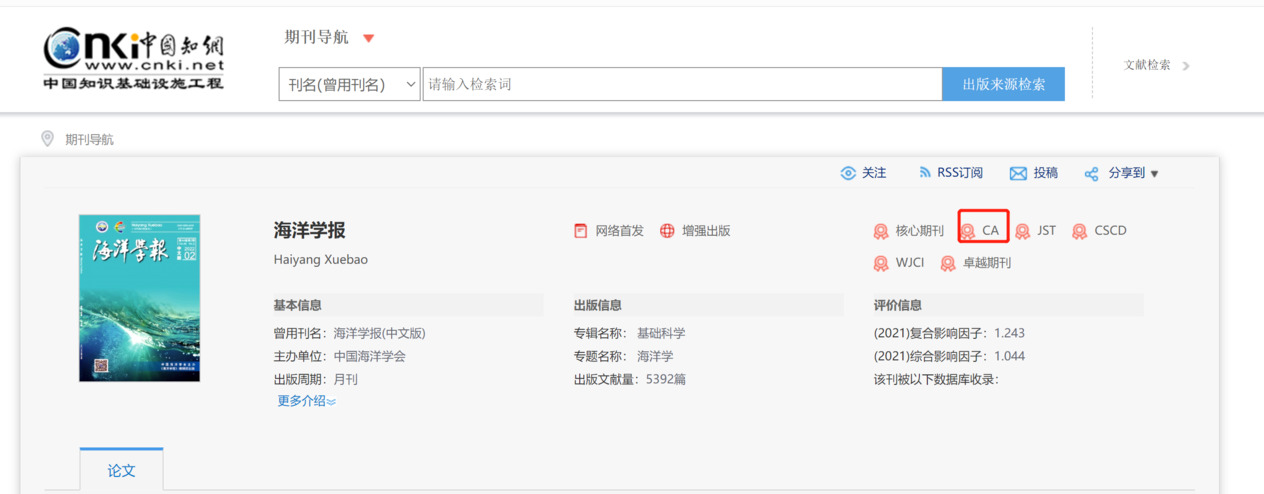 《海洋学报》知网截图