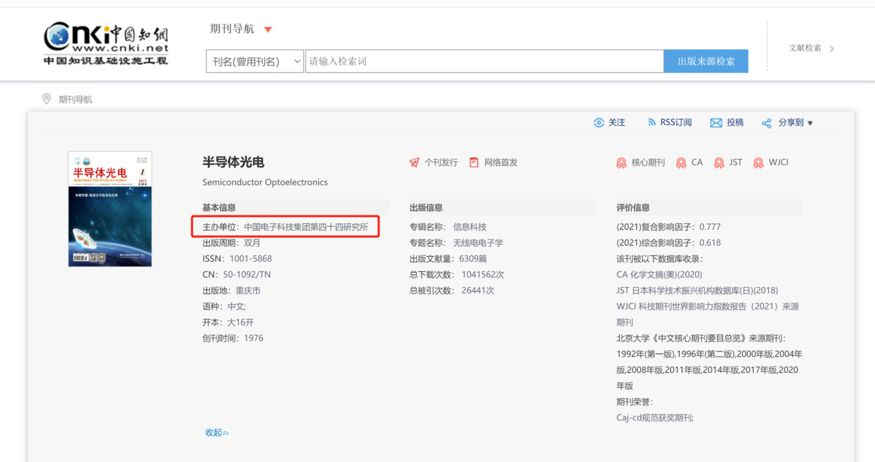 半导体光电知网查询截图