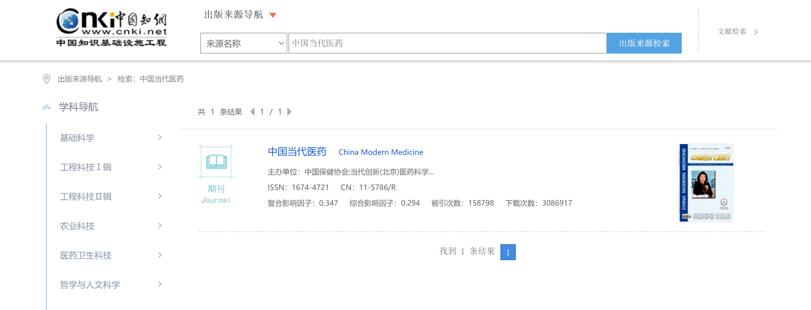 中档当代医药知网查询截图