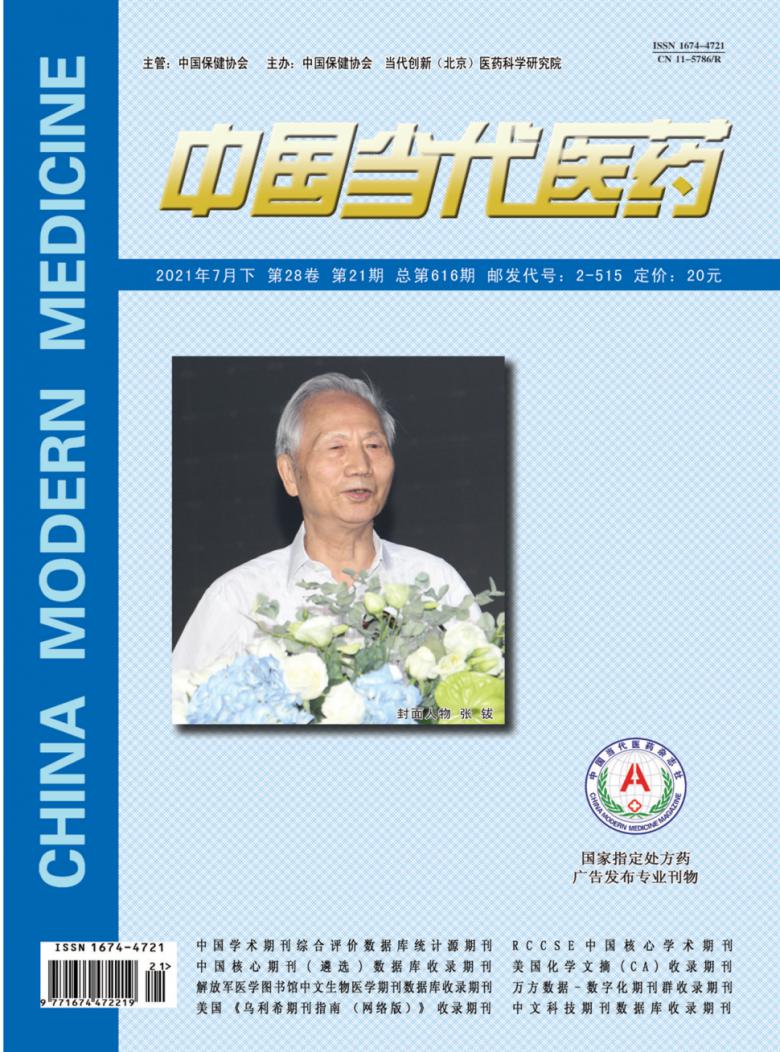 中国当代医药