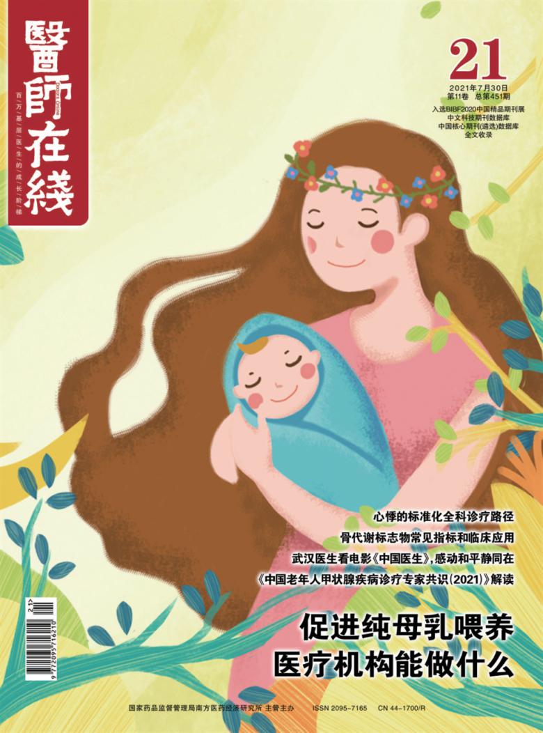 医师在线