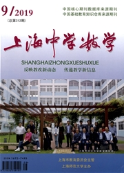 上海中学数学杂志封面