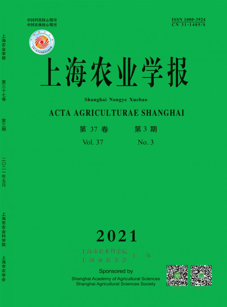 上海农业学报封面