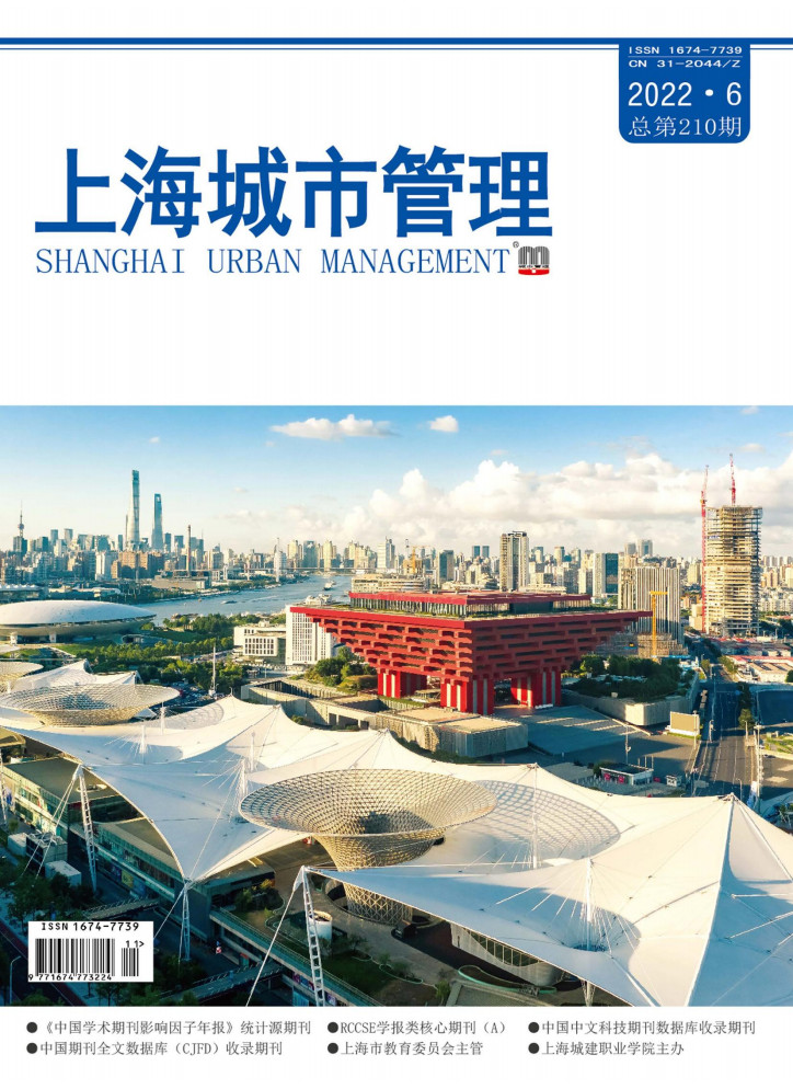 上海城市管理杂志封面