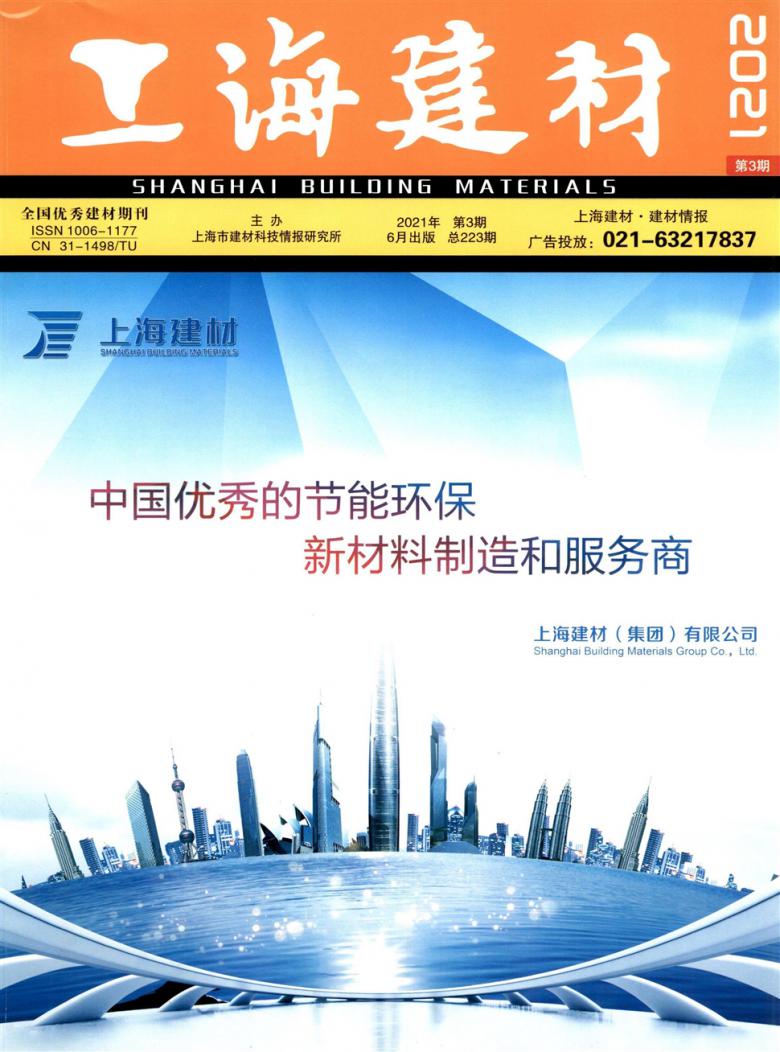 上海建材杂志封面