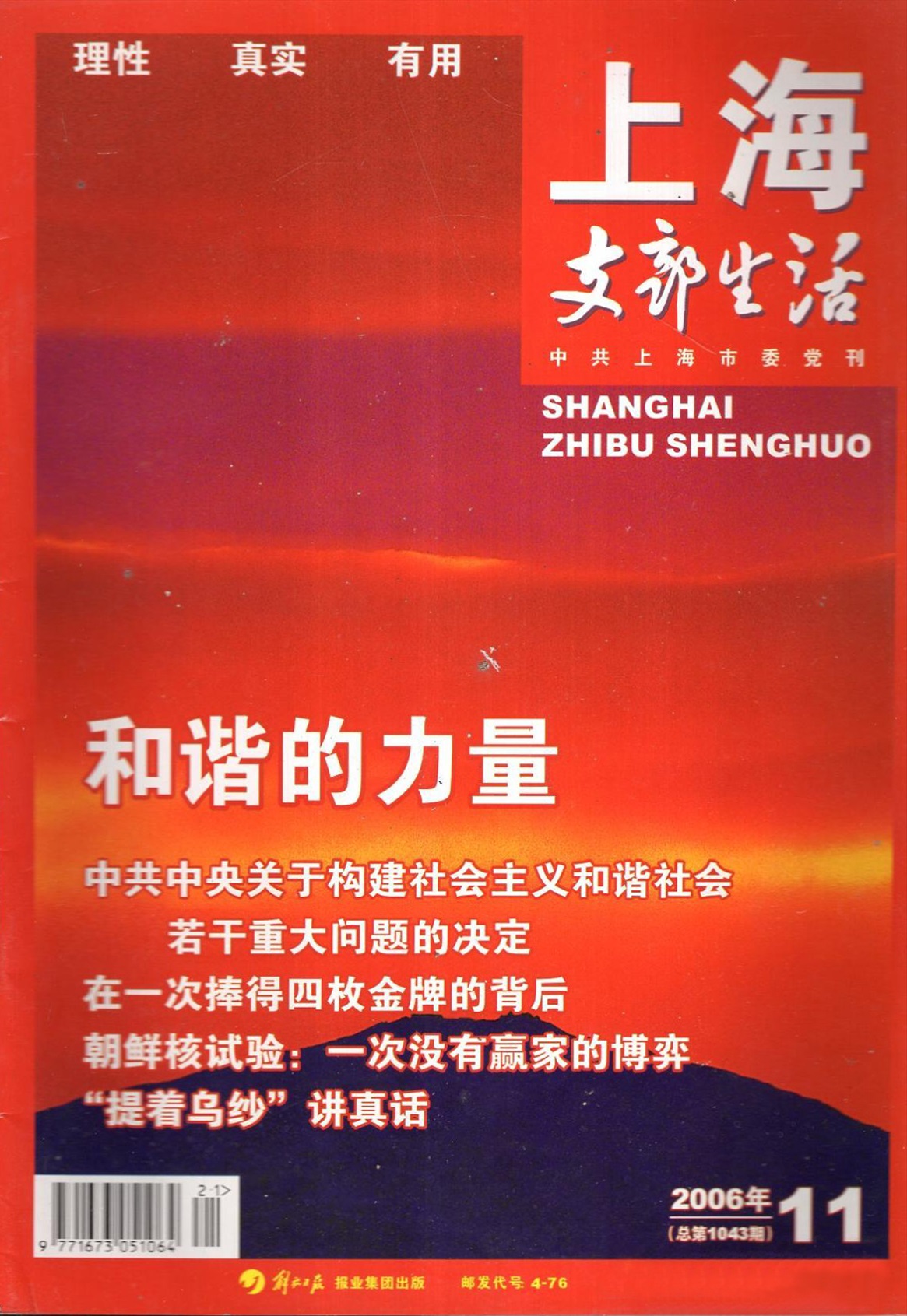 上海支部生活封面