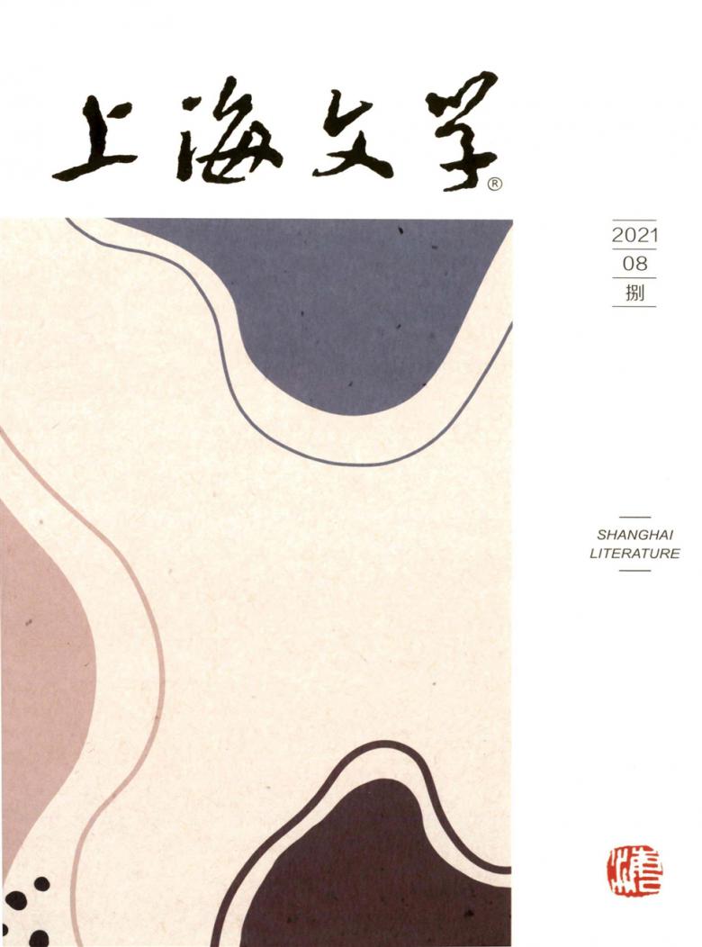 上海文学杂志封面
