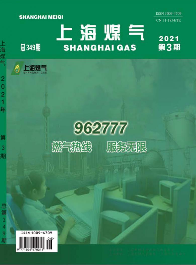 上海煤气杂志封面