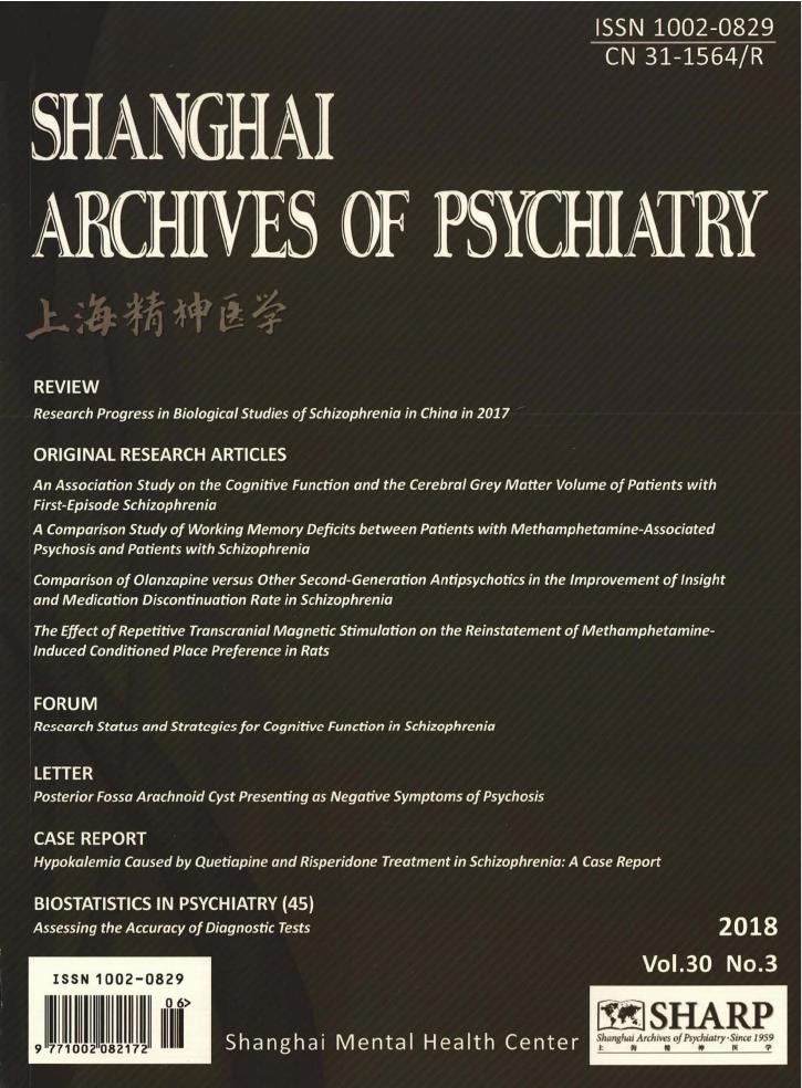 上海精神医学杂志封面