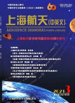 上海航天杂志封面