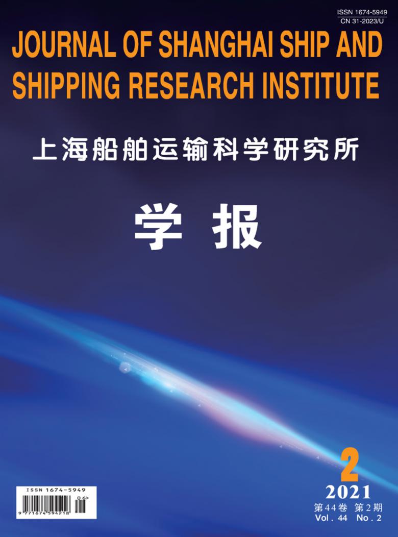 上海船舶运输科学研究所学报封面