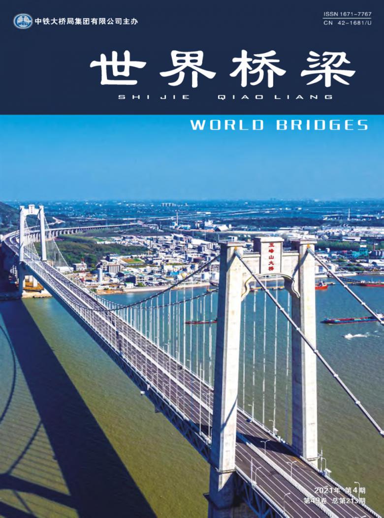 世界桥梁杂志封面