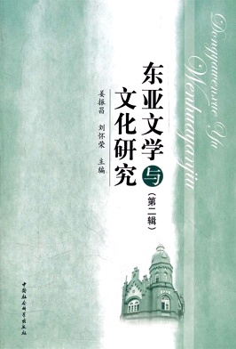 东亚文学与文化研究杂志封面
