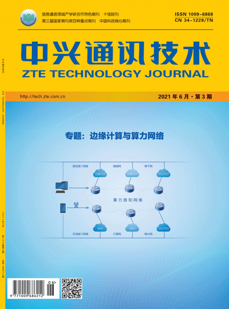 中兴通讯技术杂志封面