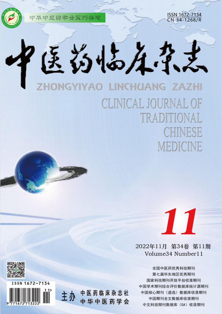 中医药临床杂志封面