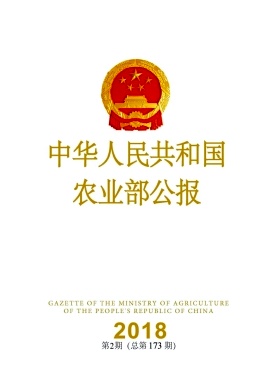 中华人民共和国农业部公报封面