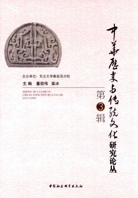 中华历史与传统文化研究论丛杂志封面