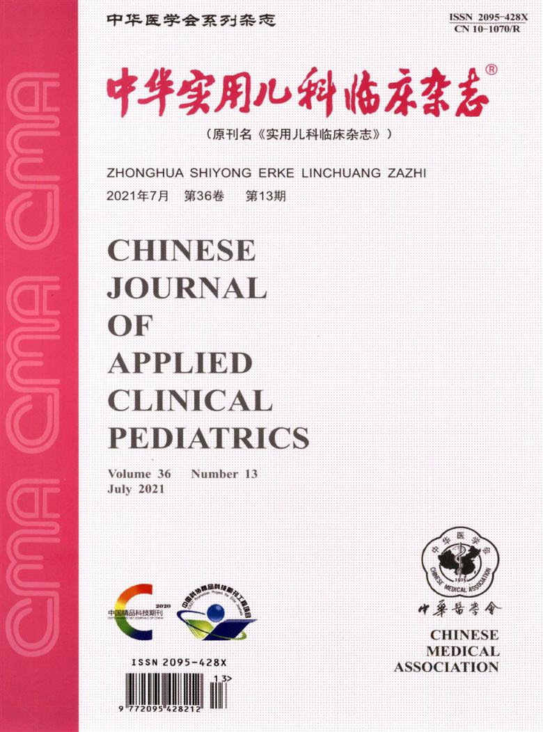 中华实用儿科临床杂志封面