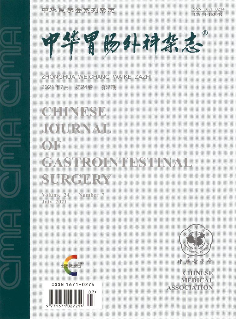 中华胃肠外科杂志封面