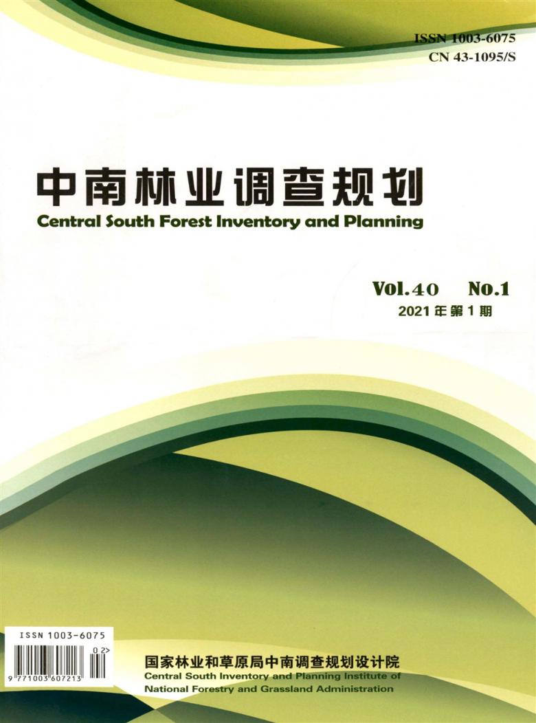 中南林业调查规划杂志封面