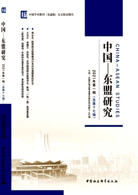 中国-东盟研究杂志封面