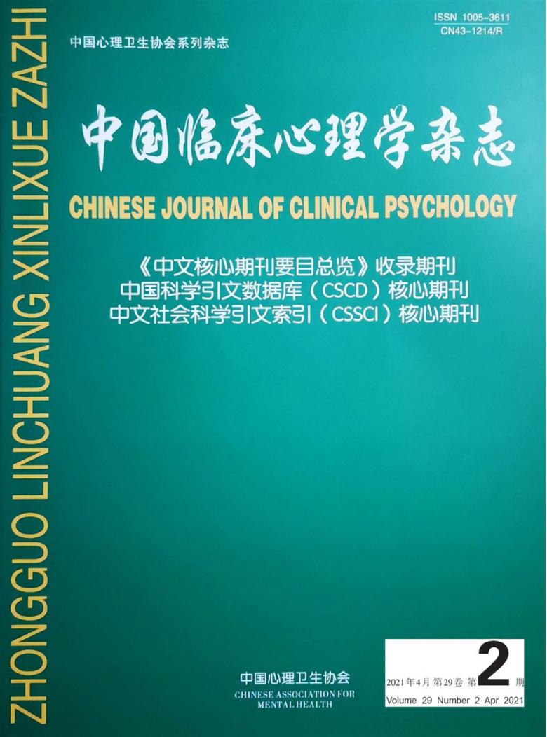 中国临床心理学封面