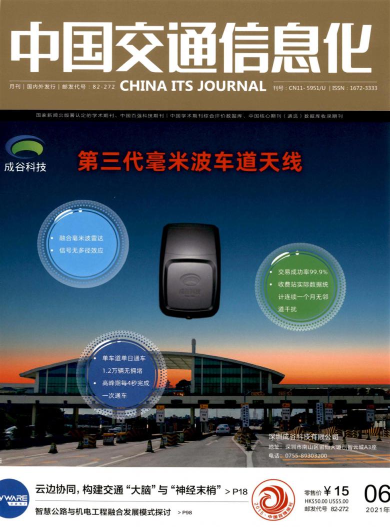 中国交通信息化封面