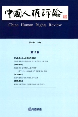 中国人权评论杂志封面