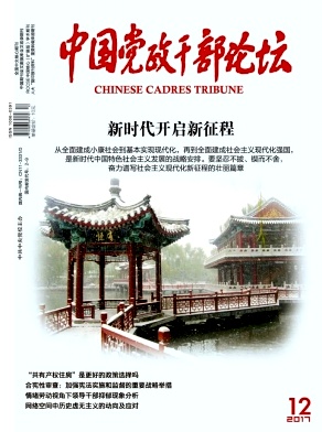 中国党政干部论坛杂志封面