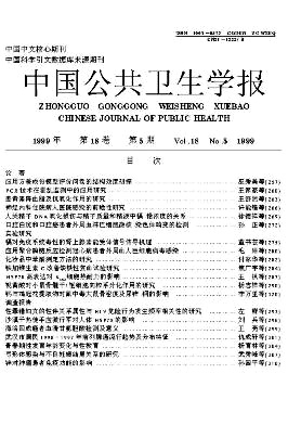 中国公共卫生学报封面