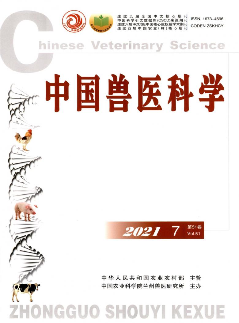 中国兽医科学杂志封面