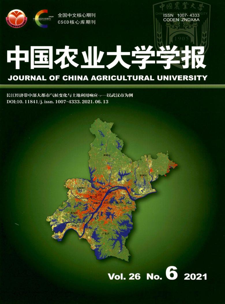 中国农业大学学报封面