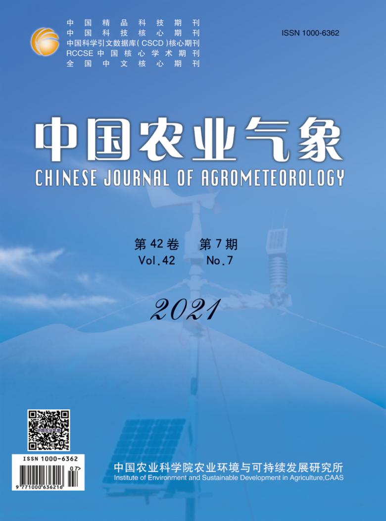 中国农业气象杂志封面