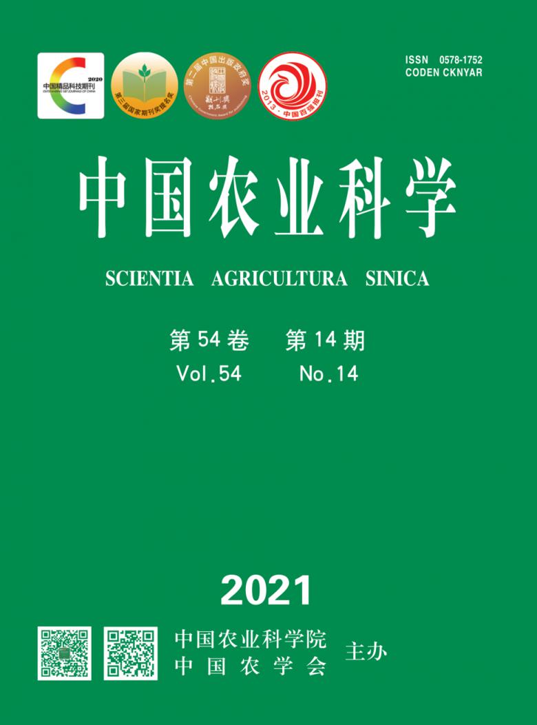 中国农业科学杂志封面