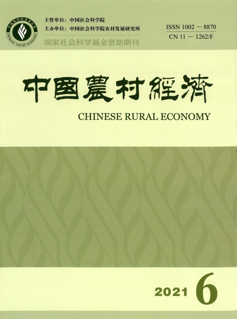 中国农村经济封面