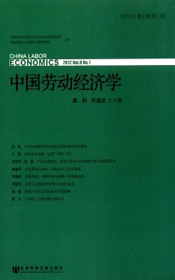 中国劳动经济学杂志封面
