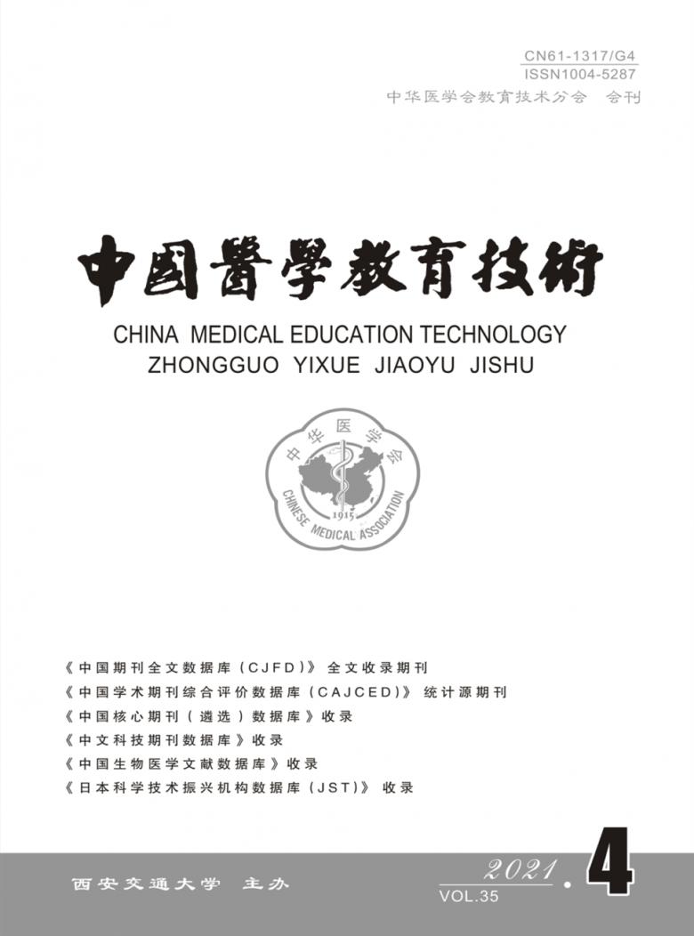 中国医学教育技术杂志封面