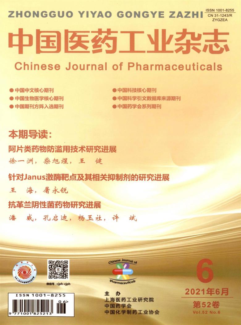 中国医药工业封面