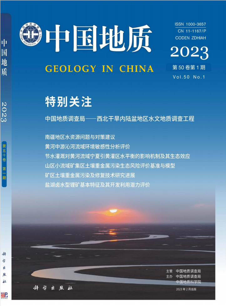 中国地质杂志封面