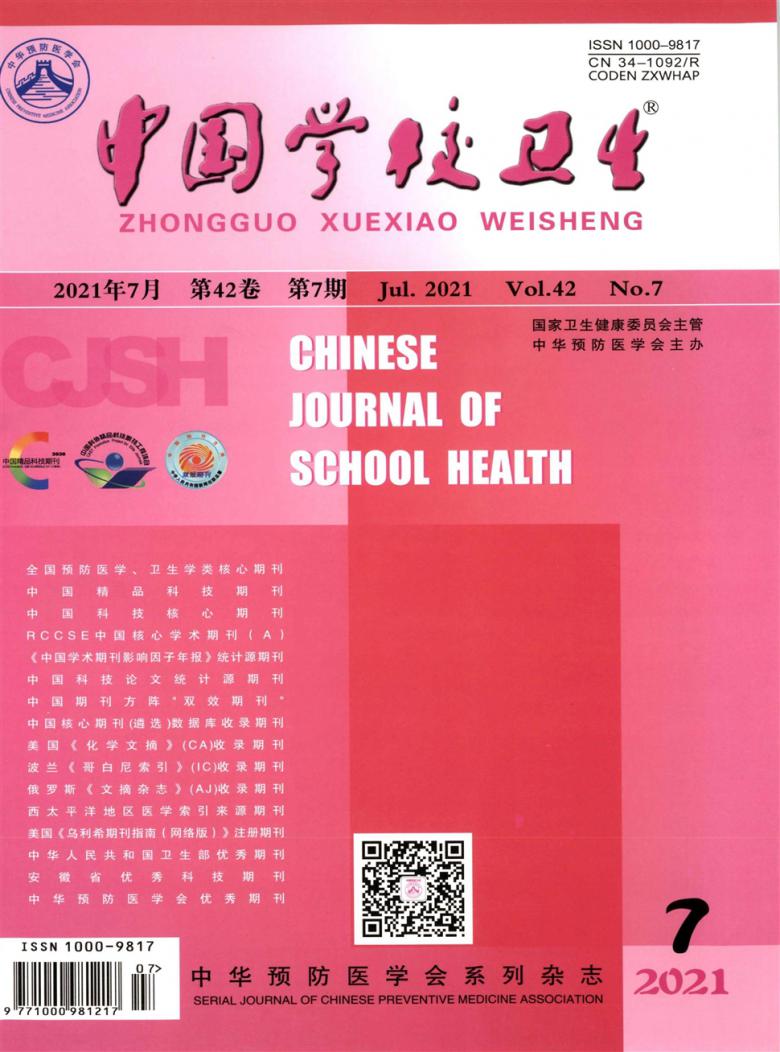 中国学校卫生杂志封面