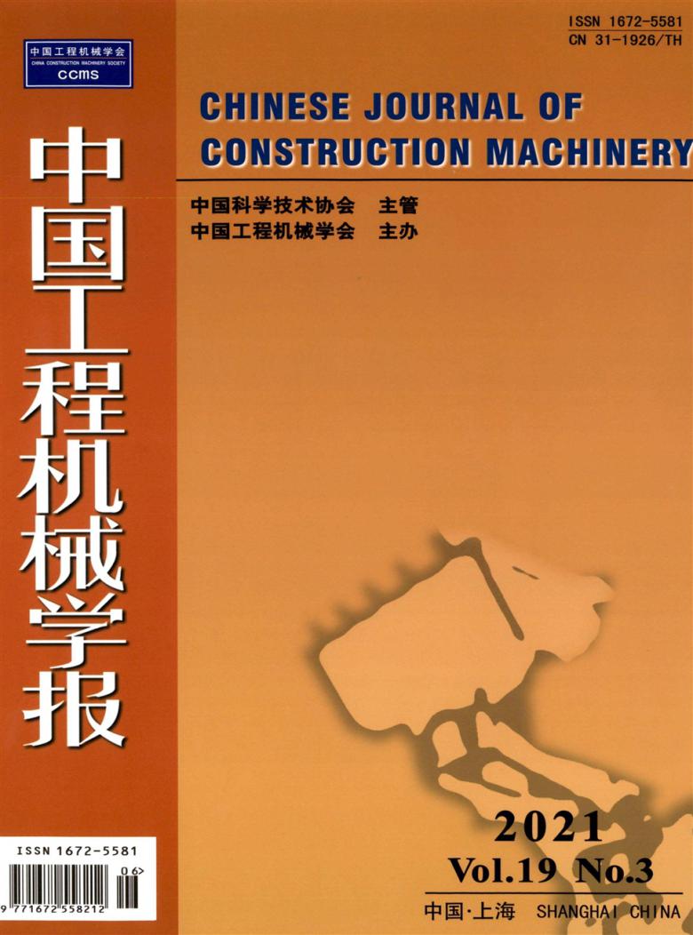 中国工程机械学报杂志封面