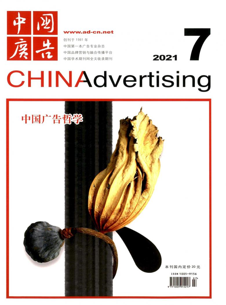 中国广告杂志封面