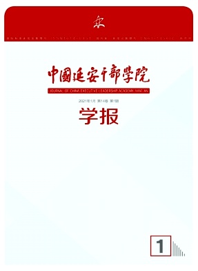 中国延安干部学院学报封面