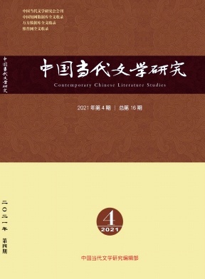中国当代文学研究杂志封面