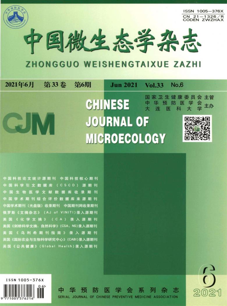 中国微生态学封面