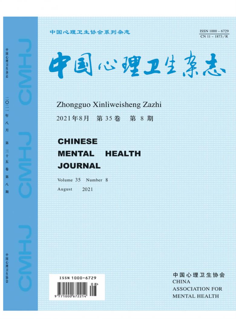 中国心理卫生封面