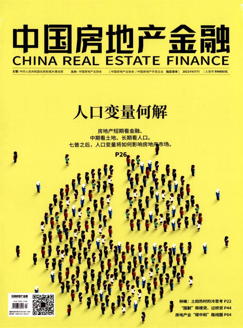 中国房地产金融杂志封面