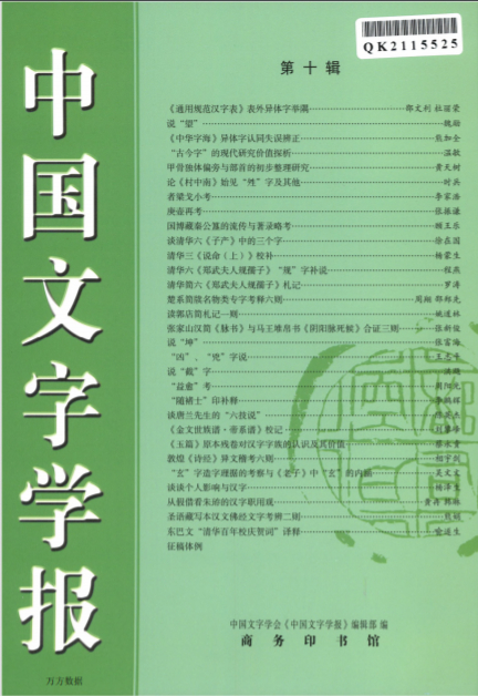 中国文字学报杂志封面