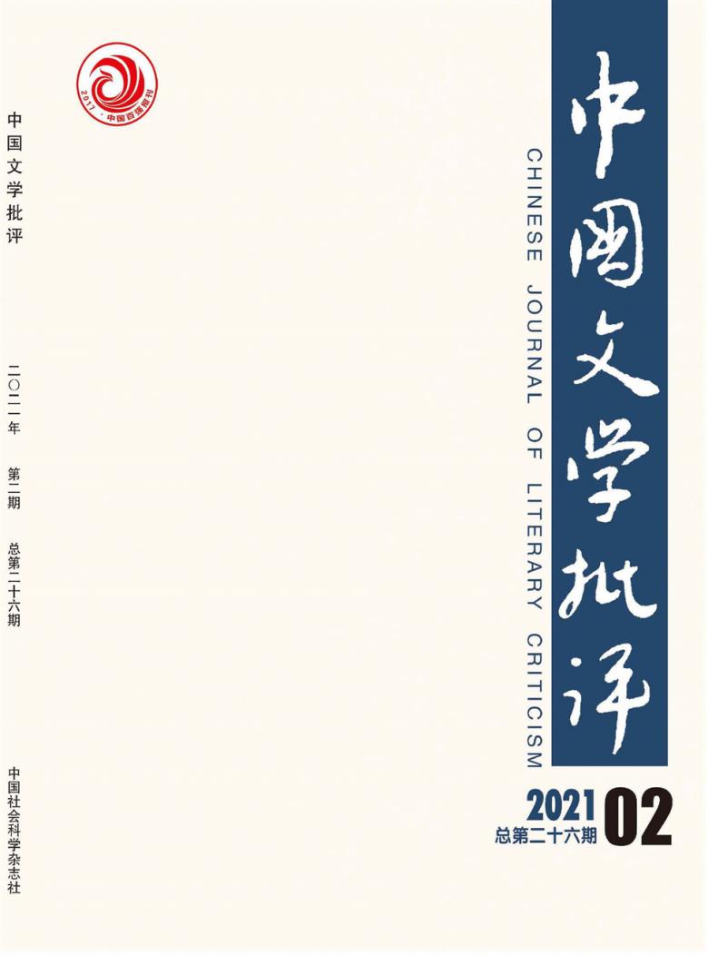 中国文学批评封面
