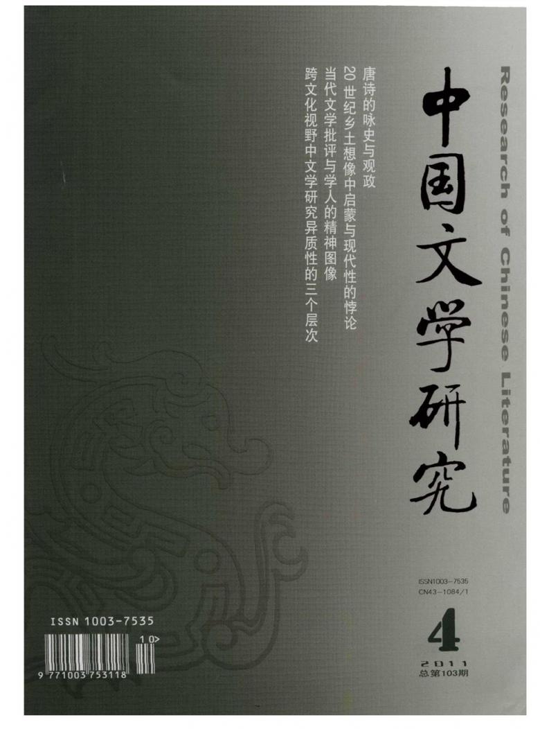 中国文学研究封面